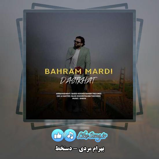 دانلود آهنگ بهرام مردی دستخط
